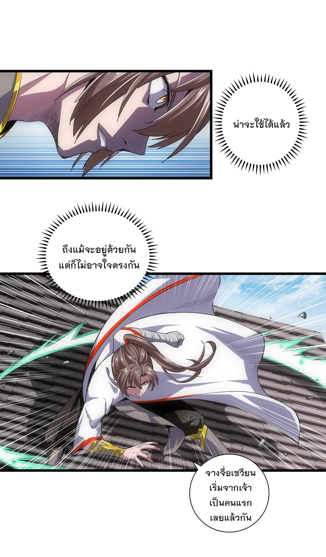 มหาเทพเอกะหมื่นบรรพกาล (จบ) ตอนที่ 14 หน้า 21