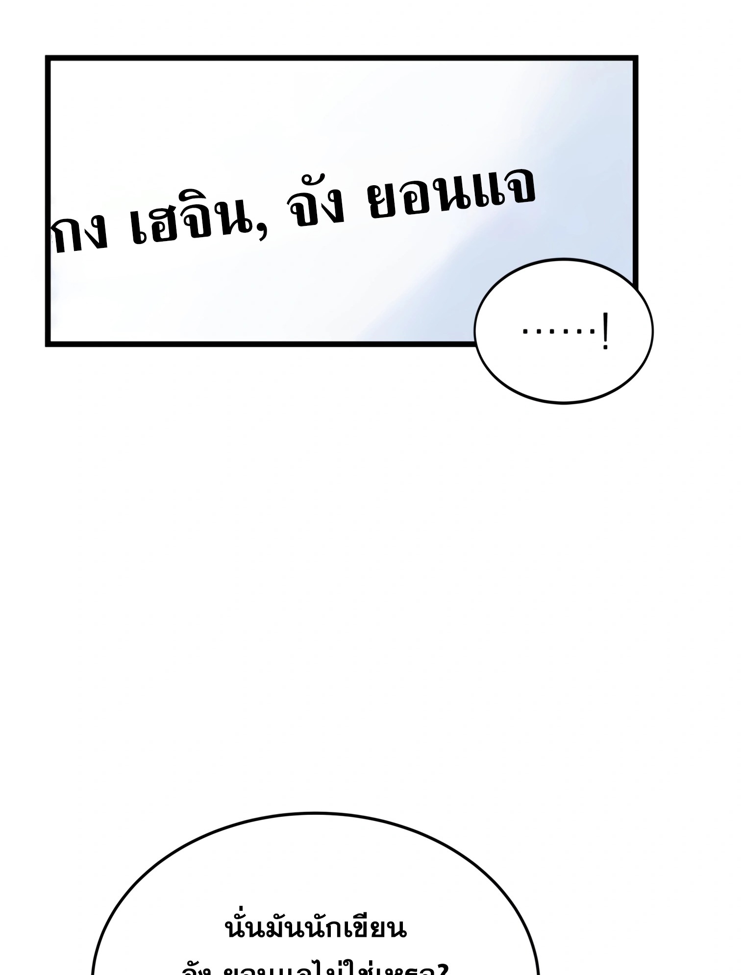 ผมเป็นนักเขียนบทที่มีระบบสปอยล์ ตอนที่ 12 หน้า 64