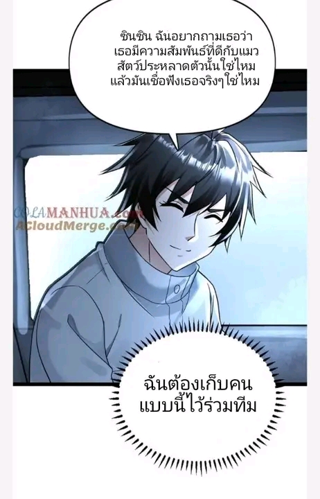 ฉันมีเซฟเฮาว์ในวันโลกาวินาศ ตอนที่ 161 หน้า 17