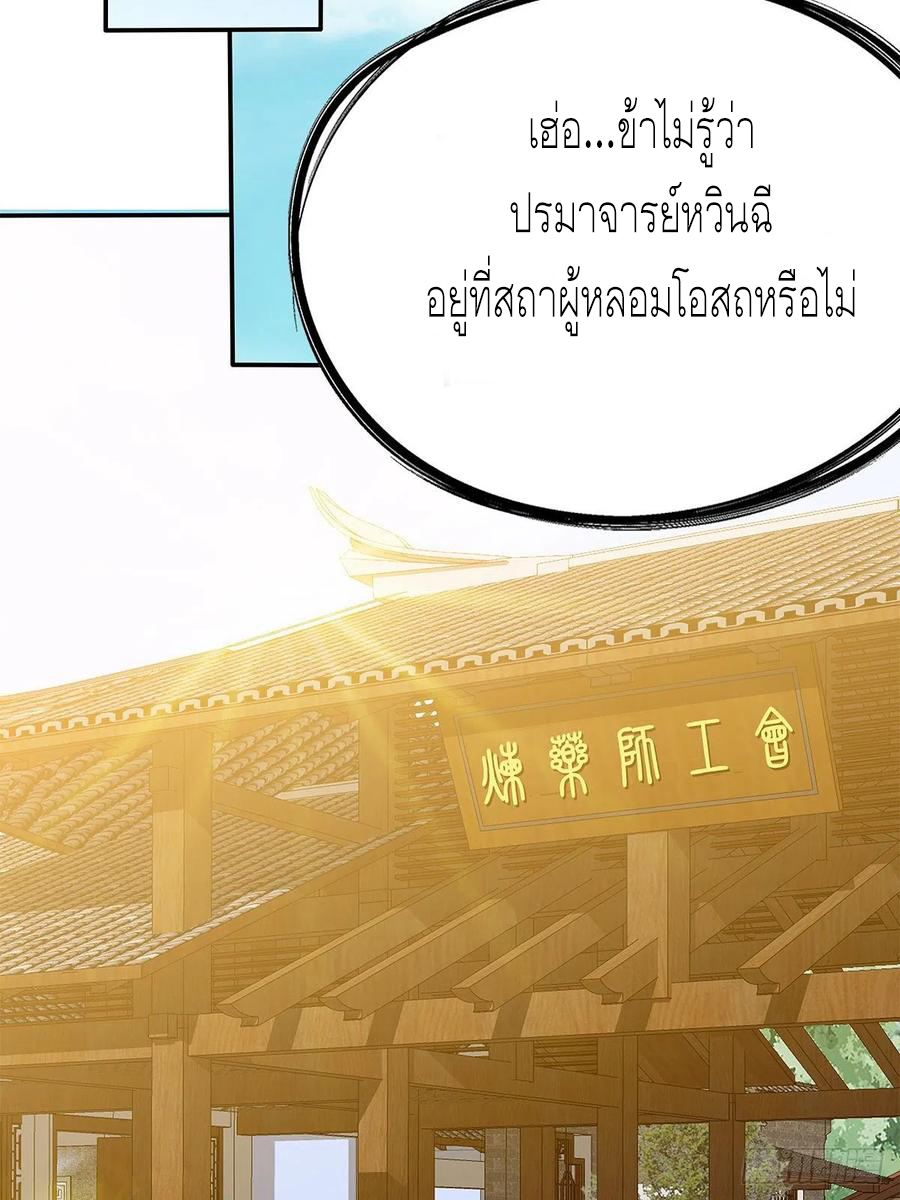 Nine Stars Overlord Body ตอนที่ 18 หน้า 31