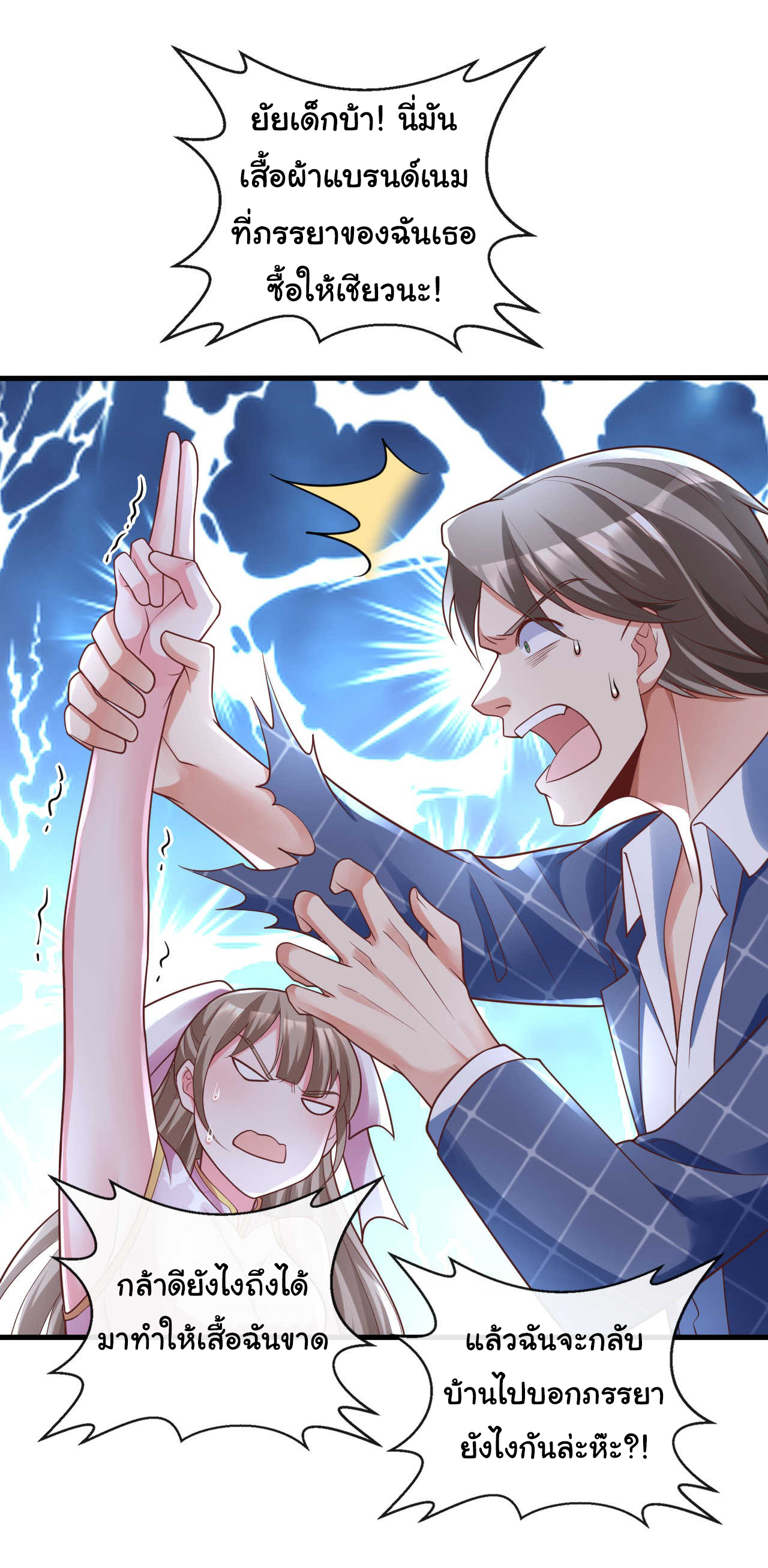 Chu Chen, the trash son-in-law ตอนที่ 29 หน้า 15