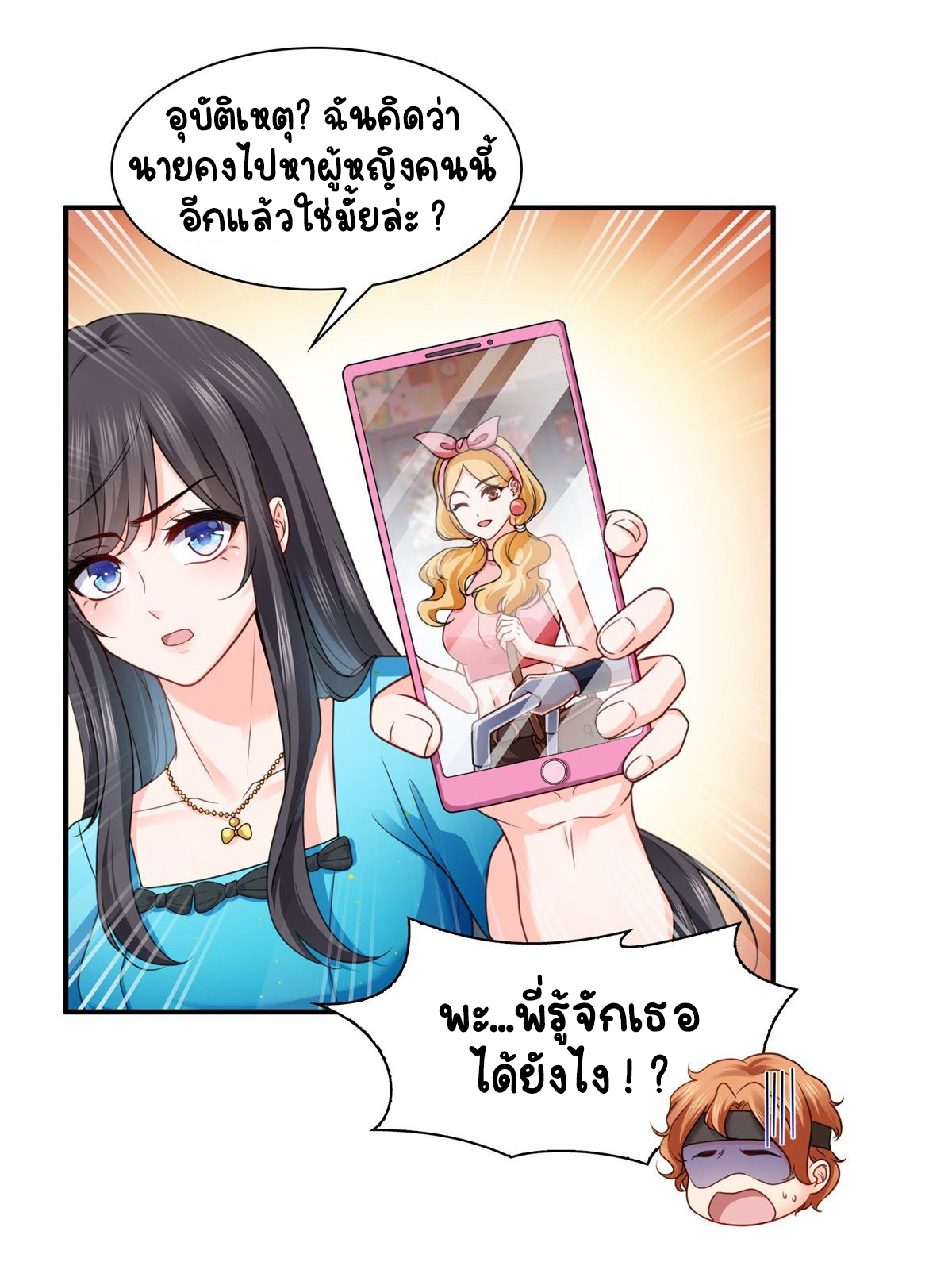 (ชนจีน)Perfect Secret Love The Bad New Wife Is a Little Sweet ตอนที่ 130 หน้า 15