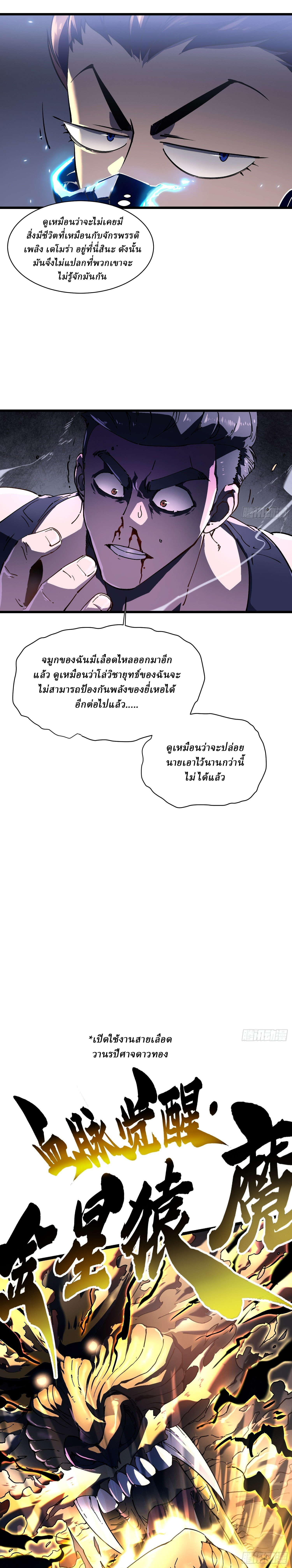 Martial Evolution: Start by Awakening the King of Monsters ตอนที่ 7 หน้า 19