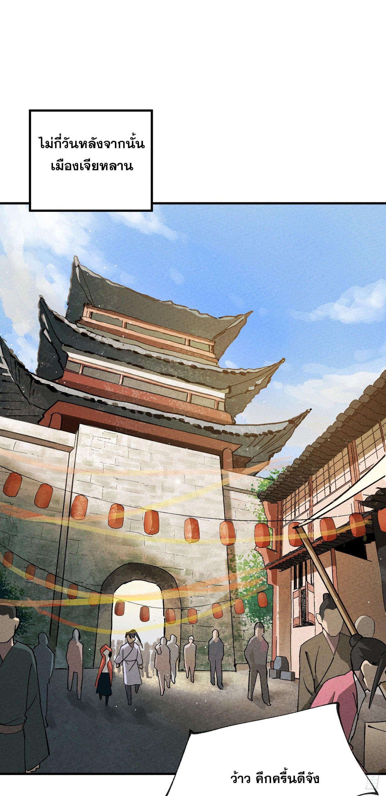 ระบบพัฒนาสุดแข็งแกร่ง ตอนที่ 17 หน้า 17