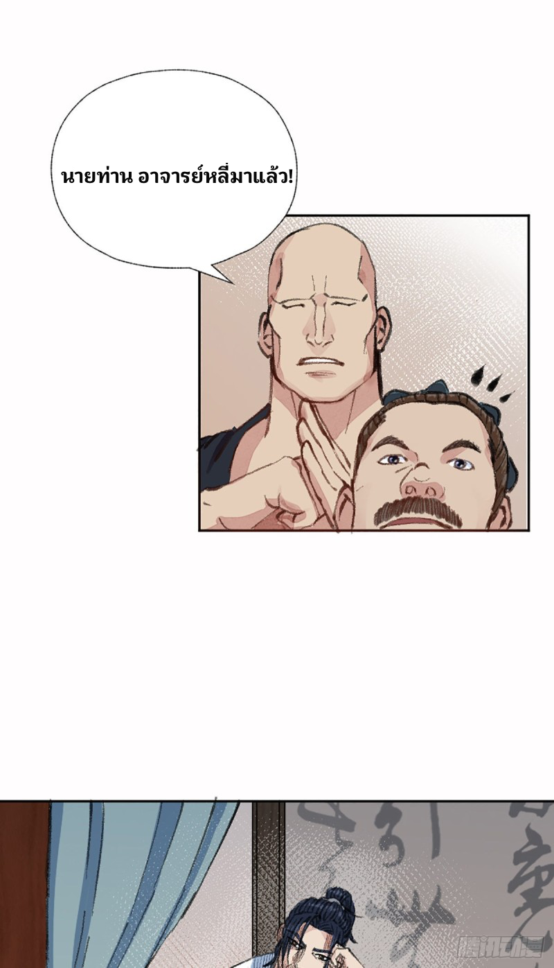 นักล่าปีศาจมือฉกรรจ์ ตอนที่ 6 หน้า 2