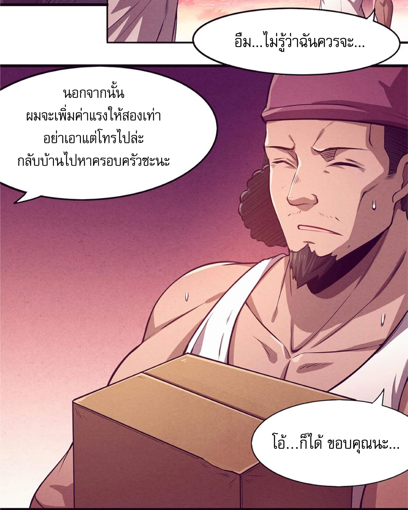 The Frenzy Of Evolution ตอนที่ 1 หน้า 77