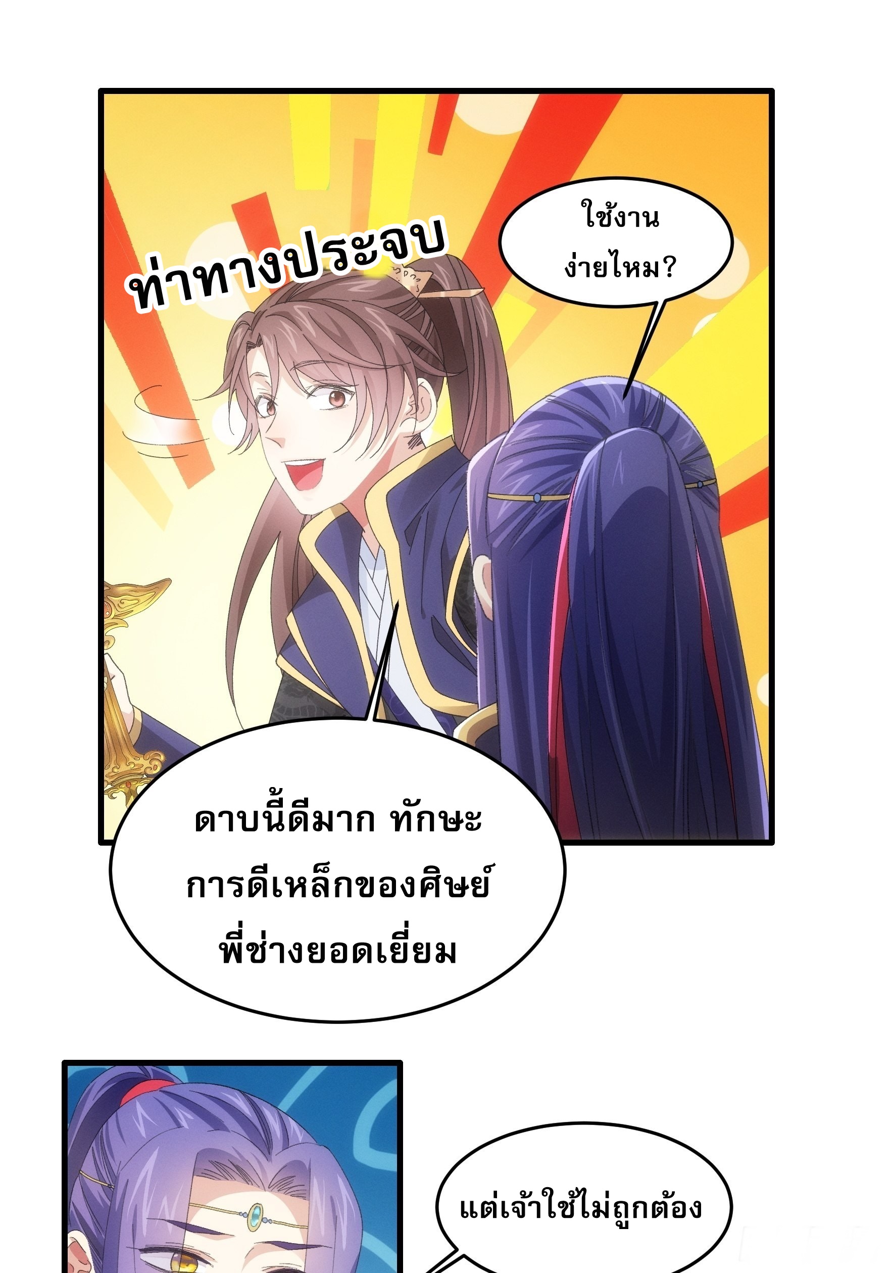 ข้าจะกำหนดชะตาตัวเอง ทันจีน ตอนที่ 61 หน้า 4