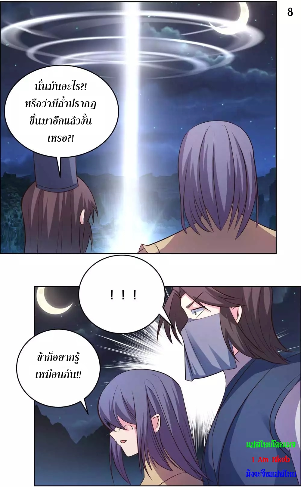 Above All Gods เทพยุทธเหนือเทวะ ตอนที่ 195 หน้า 9