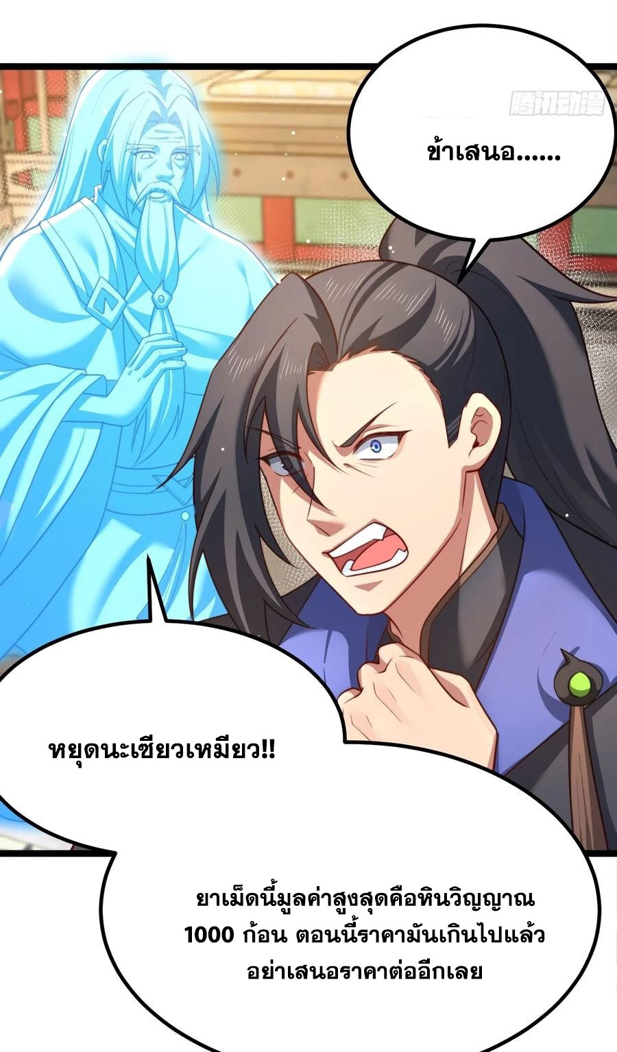 คนชอบธรรมอย่างผม ถูกระบบบังคับให้เป็นตัวร้าย ตอนที่ 34 หน้า 31