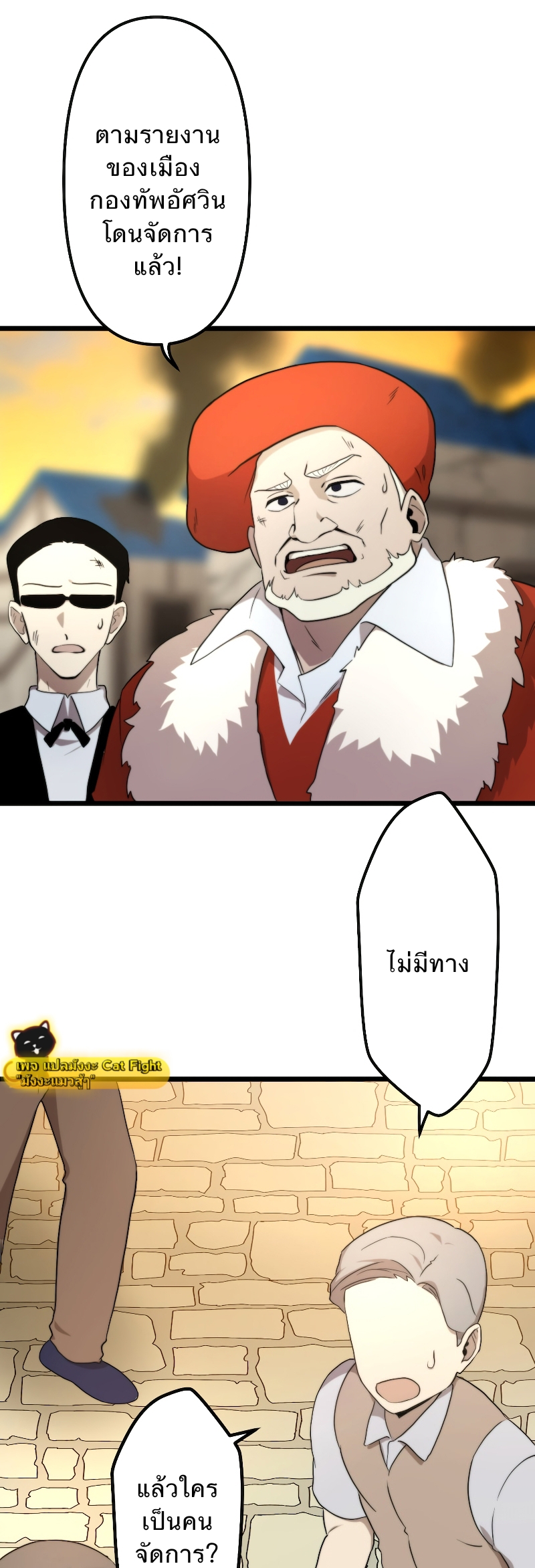 ฉันกลับชาติมาเกิดใหม่เป็นก็อบลินระดับ SSS ตอนที่ 1 หน้า 94