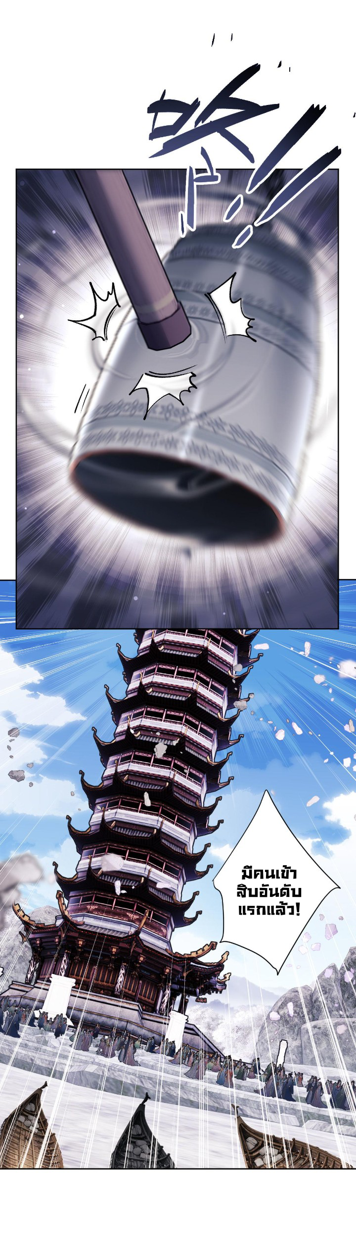 Devious Son Of Heaven ตอนที่ 12 หน้า 25
