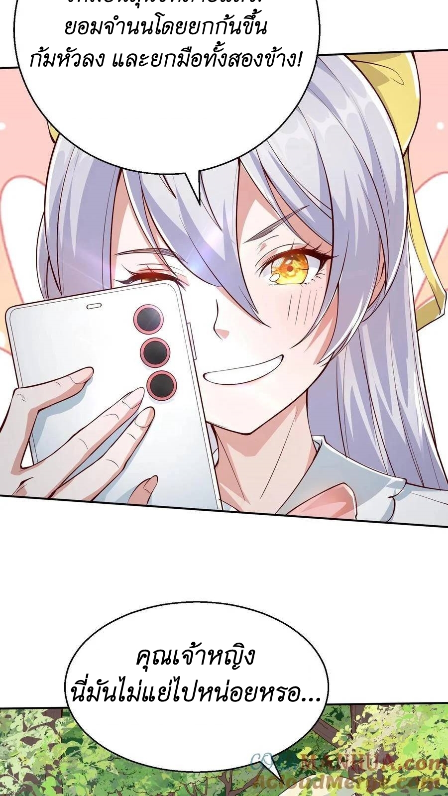 I Accidentally Became Invincible While Studying With My Sister ตอนที่ 24 หน้า 19