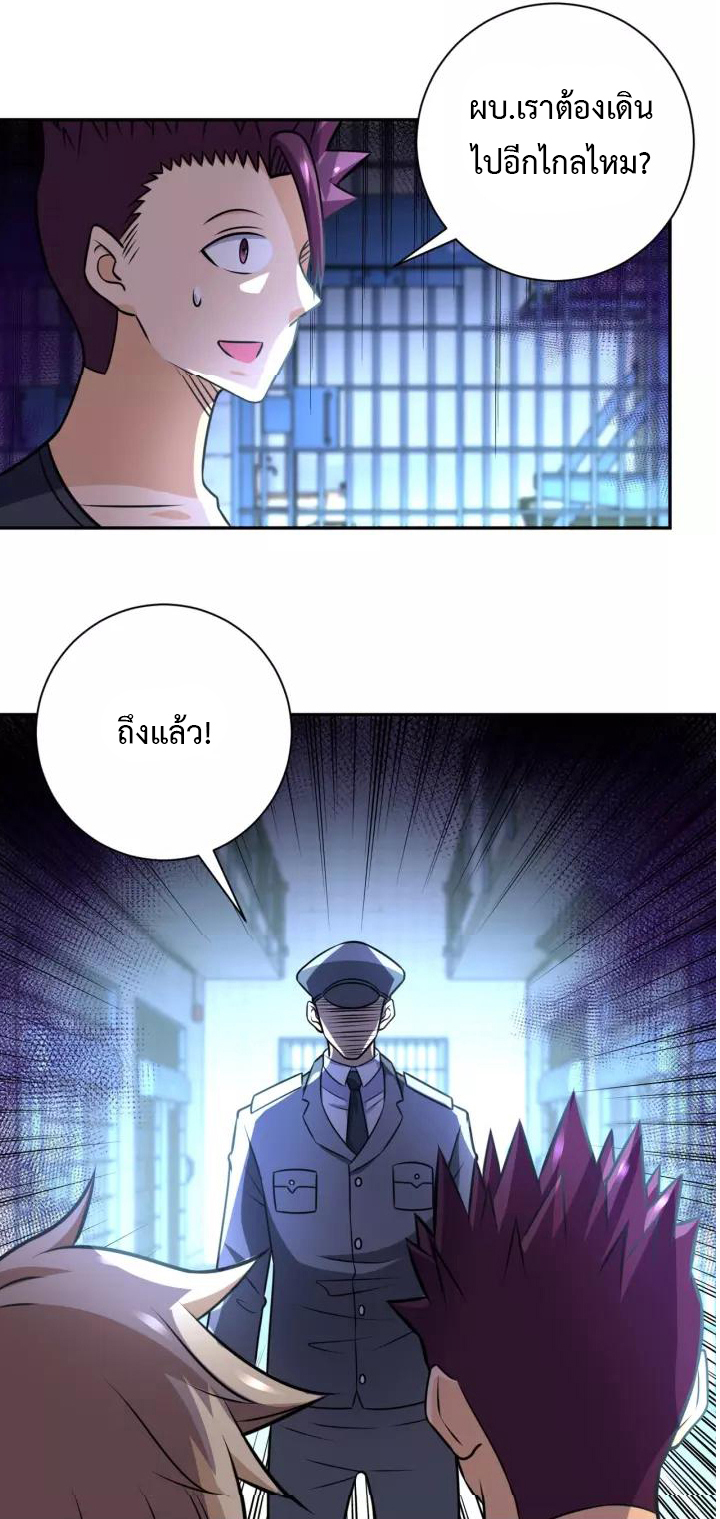 Apocalyptic Super System ตอนที่ 45 หน้า 27