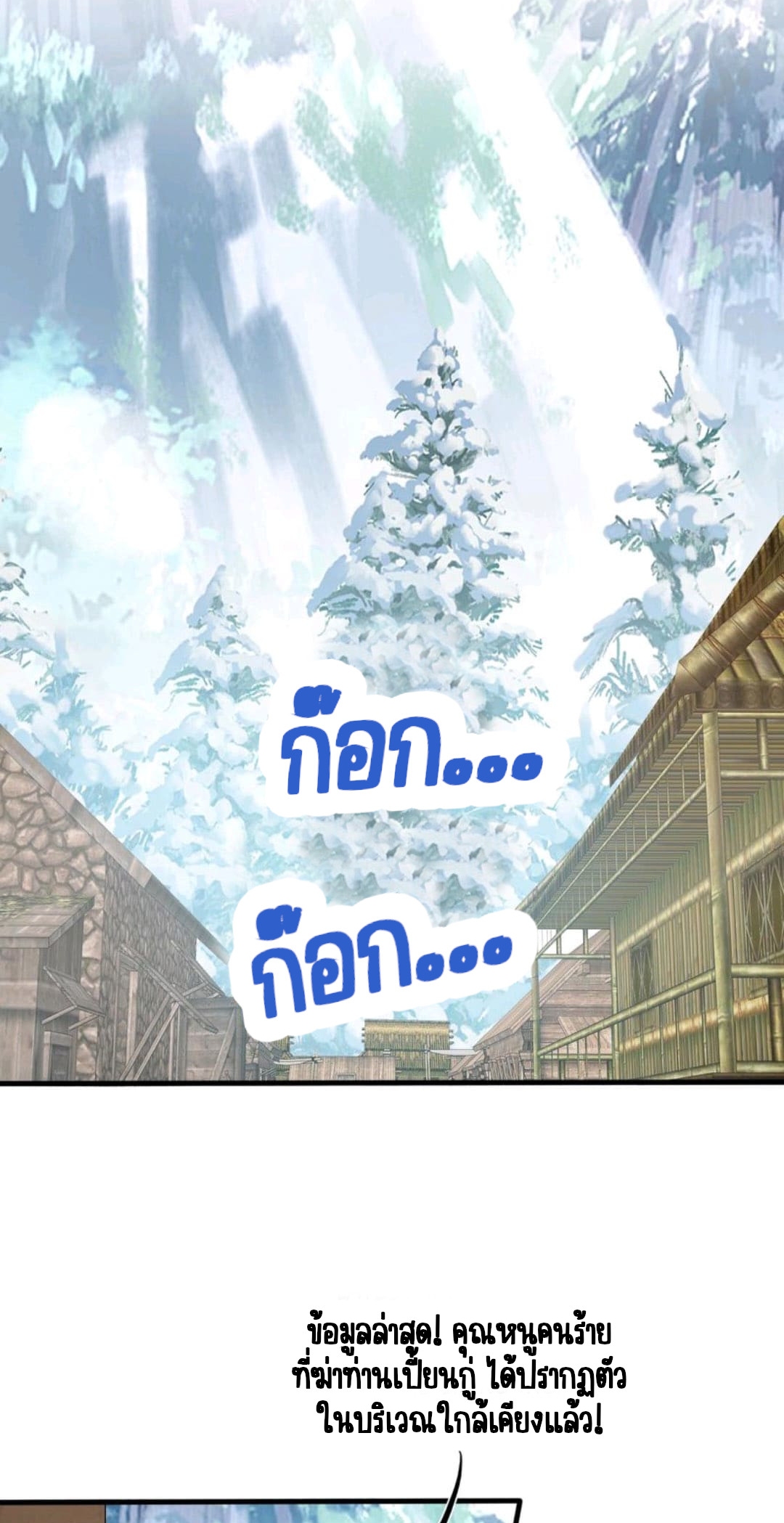ชีวิตนี้ของเจ้าข้าจ่ายเอง มาบ้าด้วยกันเถอะ! ตอนที่ 32 หน้า 14