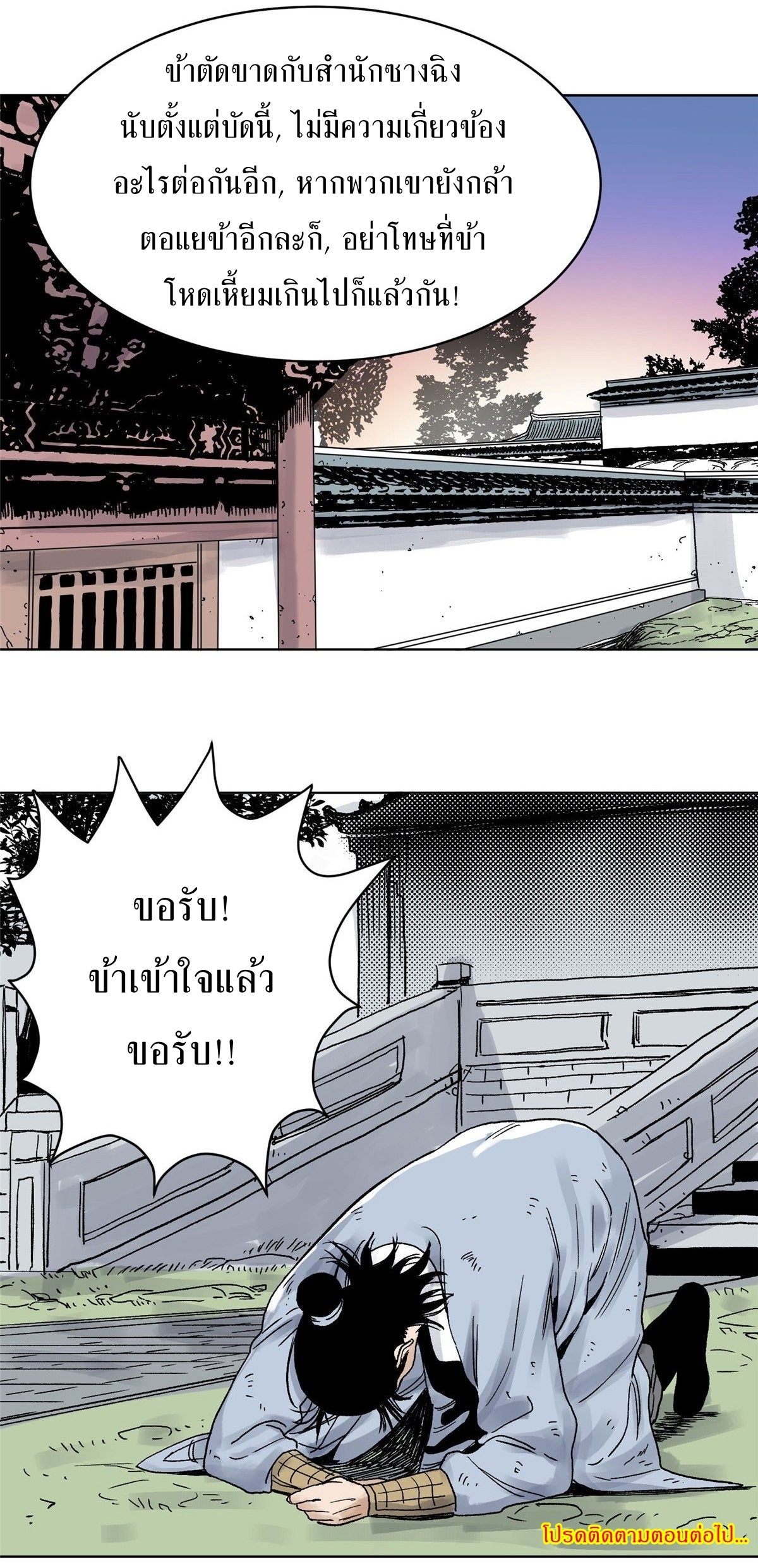 Dao Jun จ้าวแห่งมรรคา ตอนที่ 15 หน้า 24