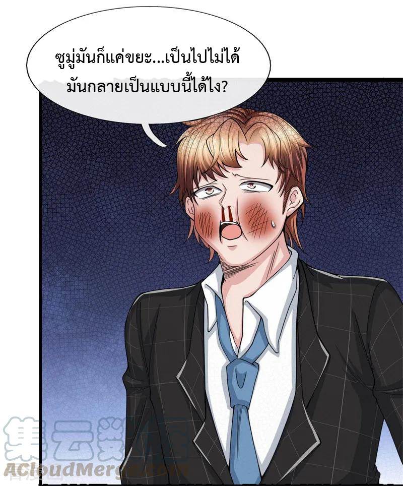 ยอดปรมาจารย์ล้างแค้น ตอนที่ 11 หน้า 13