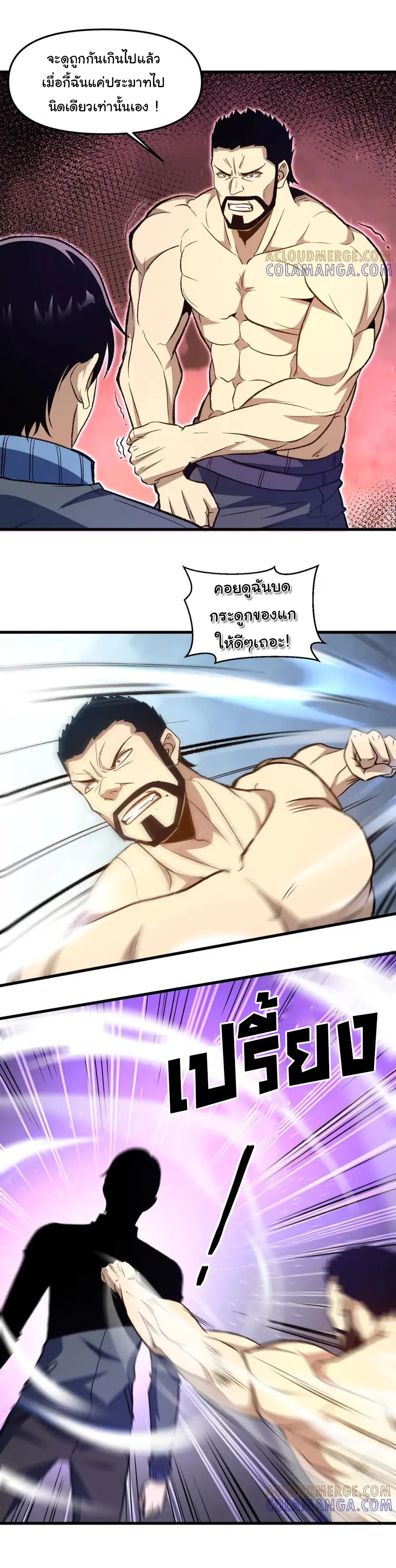เปลี่ยนชะตาราชาโลกเสมือน ( The King of Reality ) ตอนที่ 14 หน้า 20