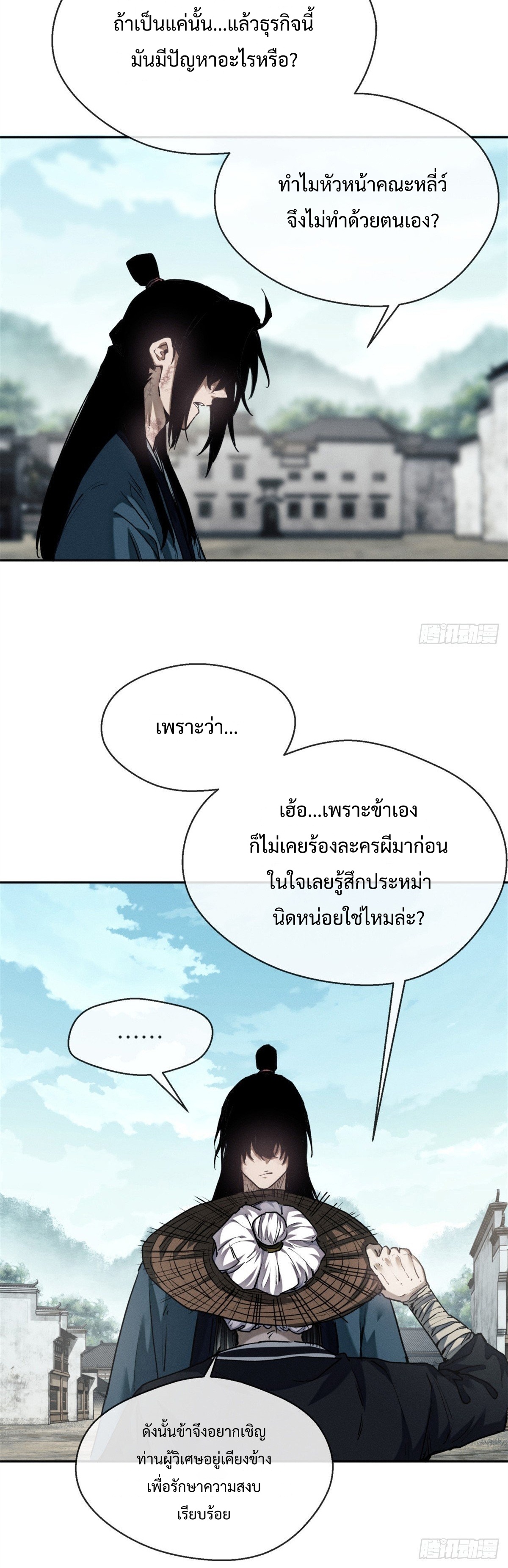 Dao of the Bizarre Immortal เซียนมรรคพิกล คนวิปลาส ตอนที่ 32 หน้า 16