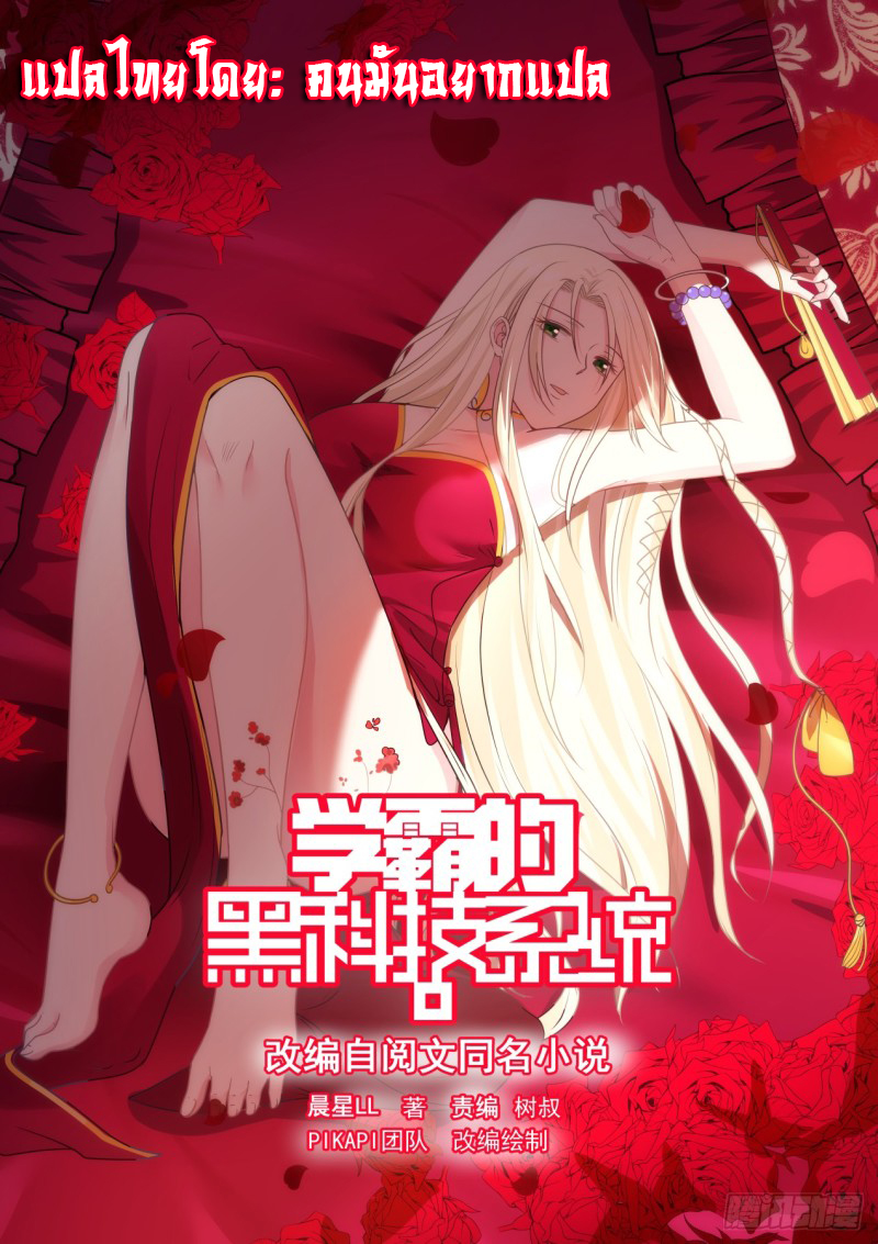 God student ตอนที่ 115 หน้า 15