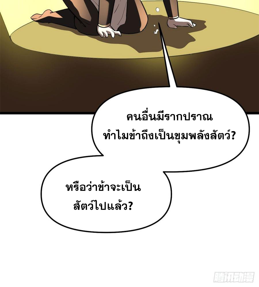 นี่น่ะหรือ....ระบบบำเพ็ญเซียน? ตอนที่ 73 หน้า 10