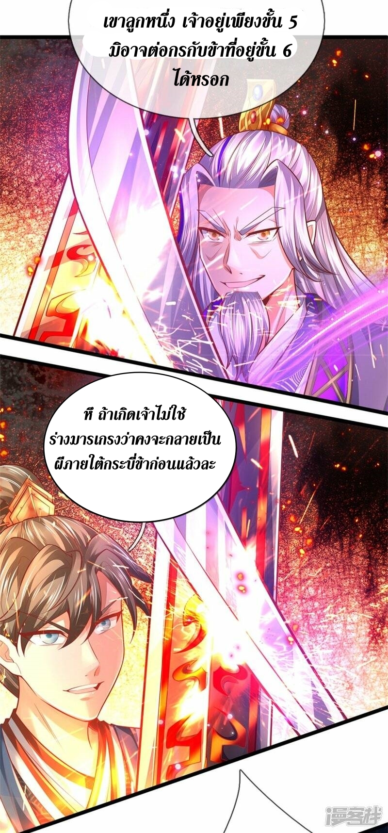 Sky Sword God ตอนที่ 81 หน้า 26