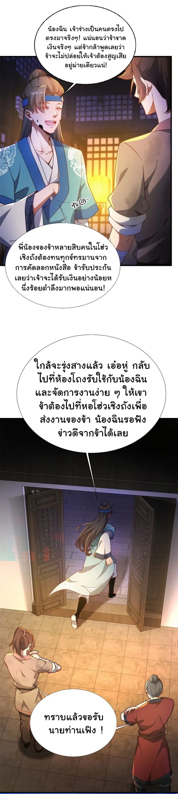 [This Martial Saint Is Way Too Generous] ตอนที่ 2 หน้า 14
