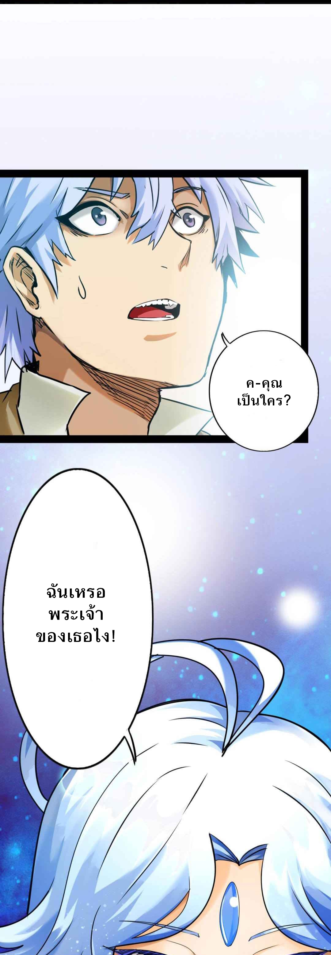 Unable To Become The Main Force ตอนที่ 4 หน้า 5