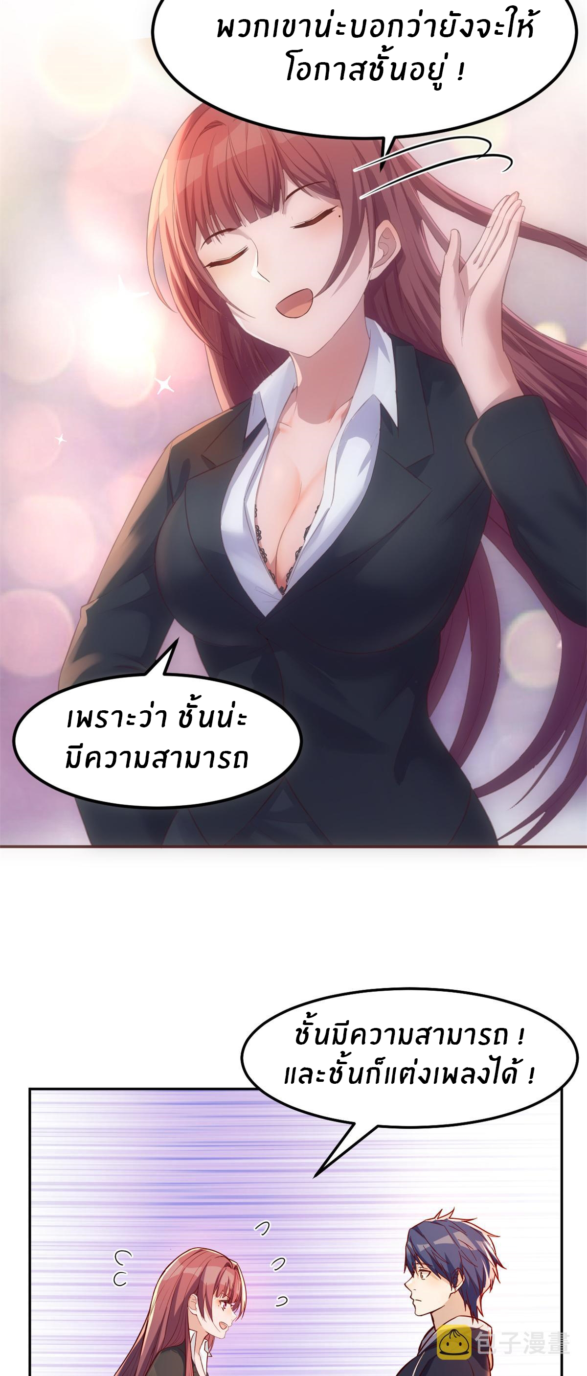 พี่สาวอยากเล่นคุณ ตอนที่ 22 หน้า 13