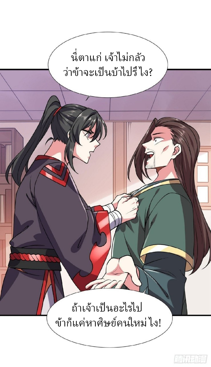 ฮาเร็มพระเอกเทพค้อนสายฟ้า ตอนที่ 33 หน้า 22
