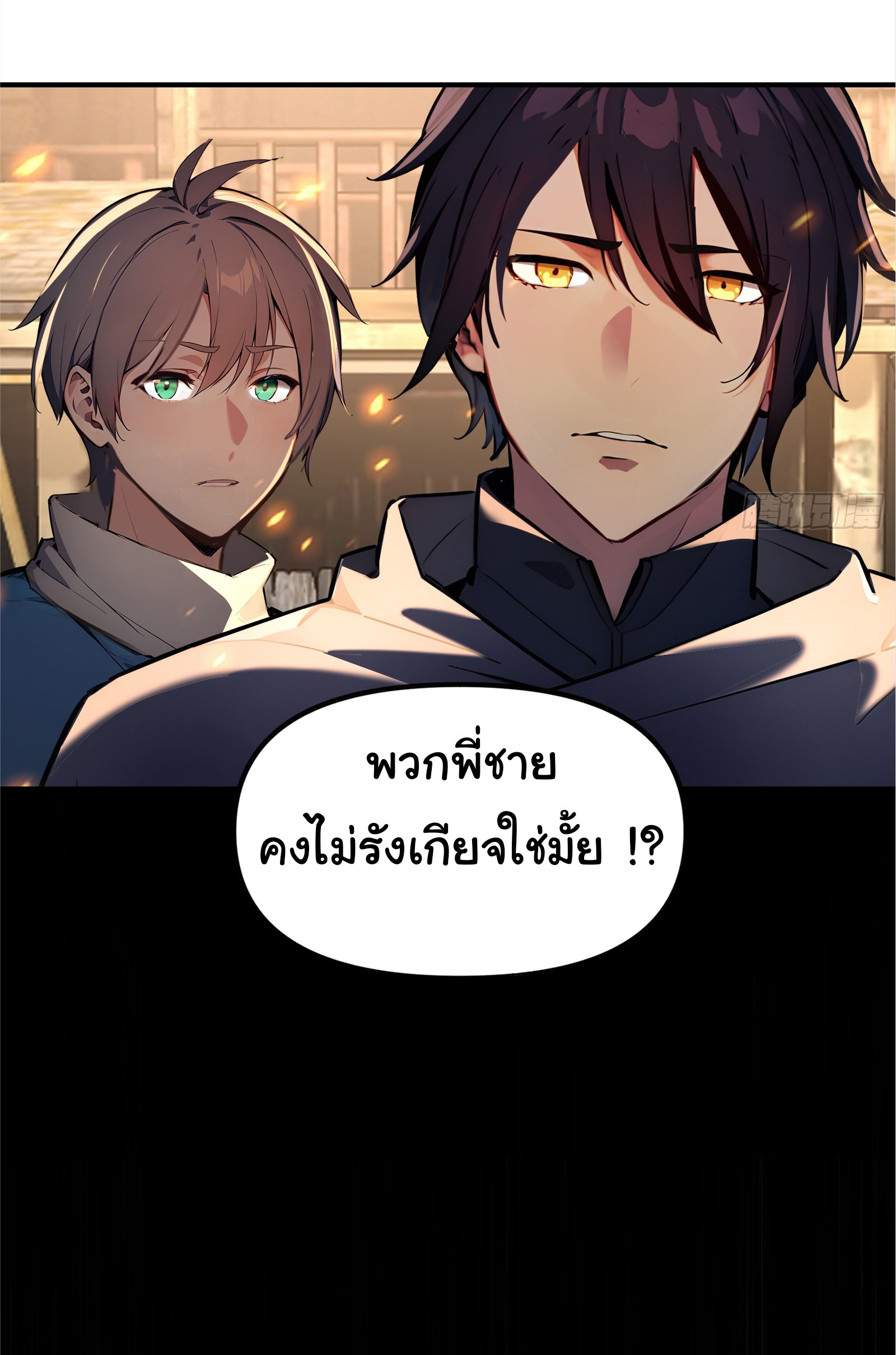 ภัยพิบัติวันหายนะ ตอนที่ 5 หน้า 41