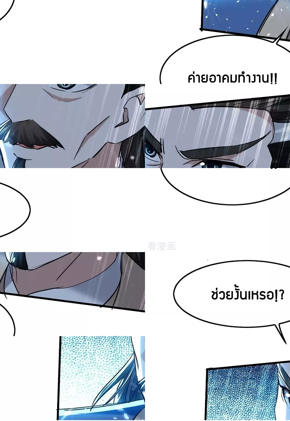 การกลับมาของจักพรรดิ์ ตอนที่ 280 หน้า 19