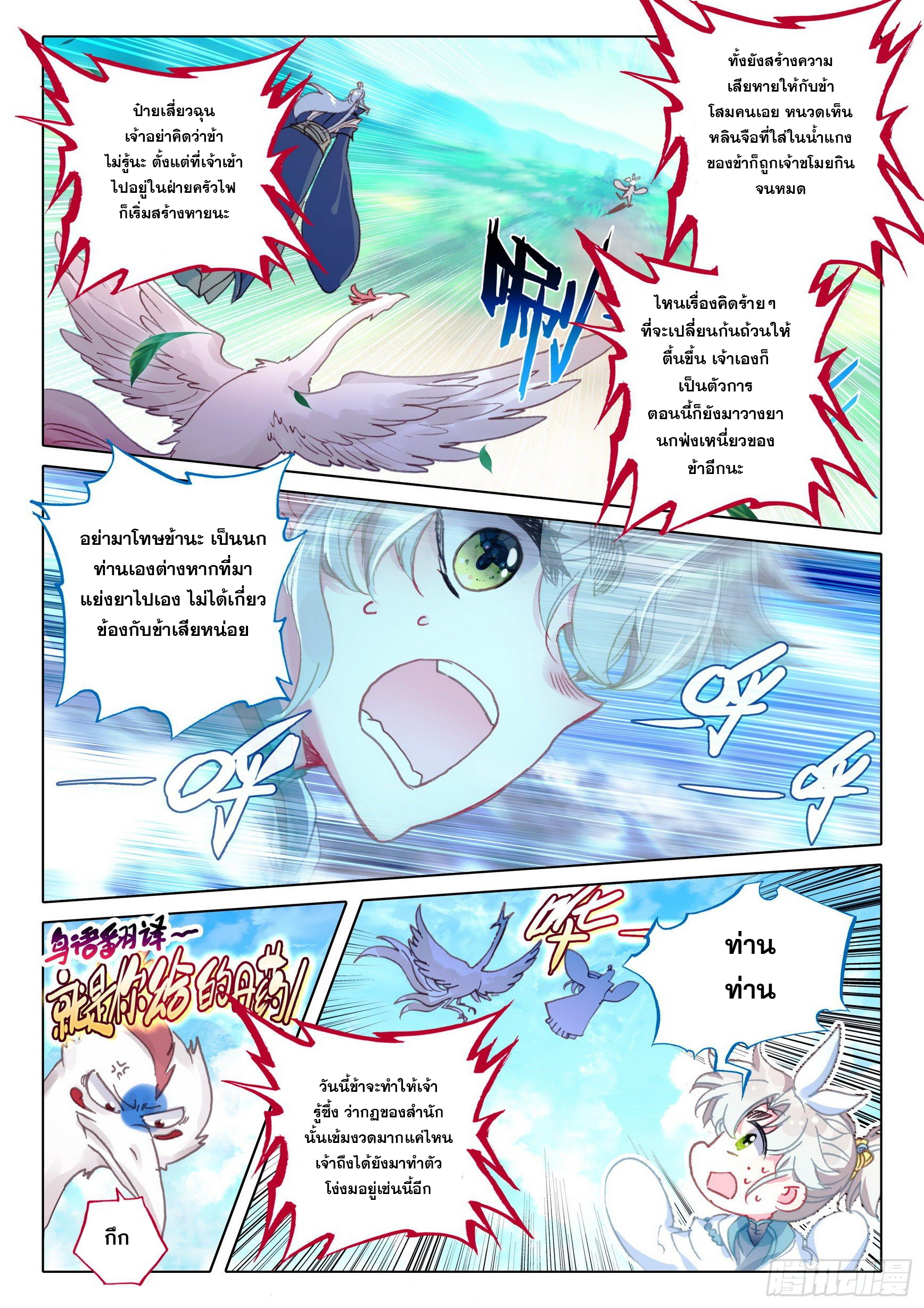 A will eternal (ทันจีน) ตอนที่ 47 หน้า 16