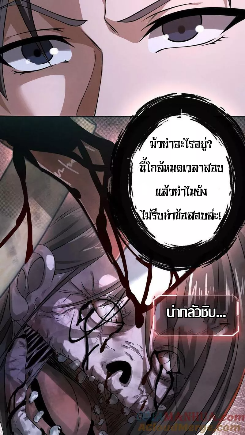 Overly Ferocious of Being Cautious ตอนที่ 17 หน้า 25