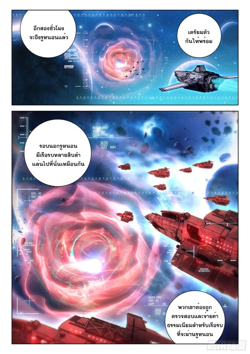 Soul Land IV – The Ultimate Combat มหาศึกการต่อสู้ ตอนที่ 172 หน้า 14