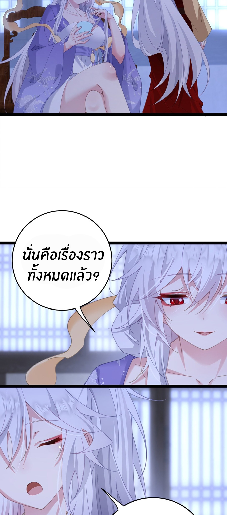 Crash into the body of the emperor's daughter ตอนที่ 12 หน้า 19