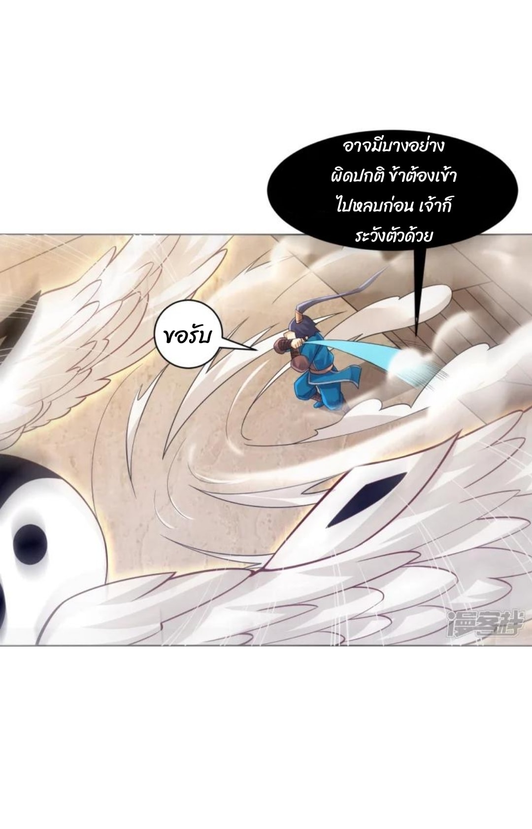 ข้ารับใช้ชั้นหนึ่ง ตอนที่ 287 หน้า 33