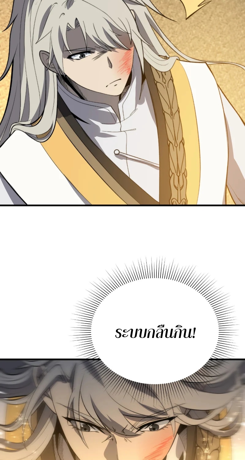 ระบบกลืนกินขั้นสุดยอด ตอนที่ 16 หน้า 22