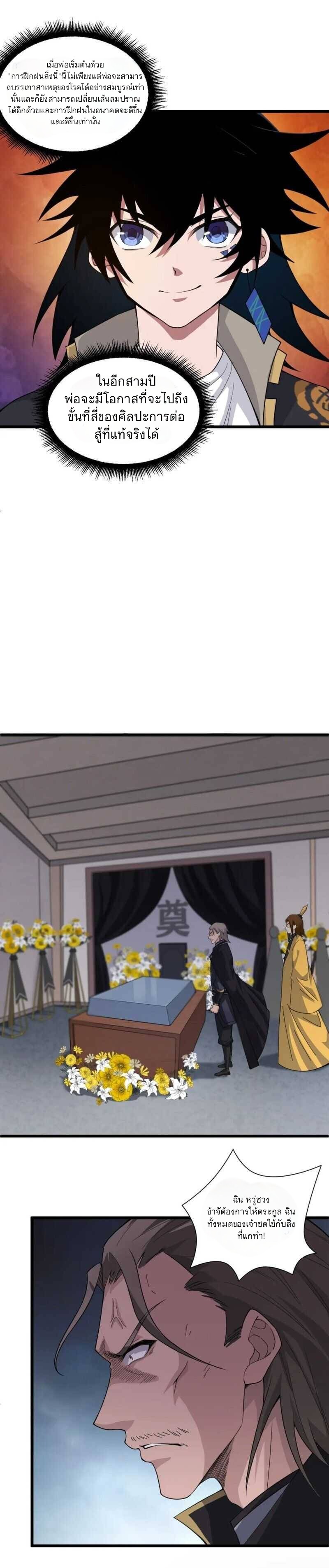 การกลับมาของปรมาจารย์ที่อายุน้อยที่สุด ตอนที่ 6 หน้า 18