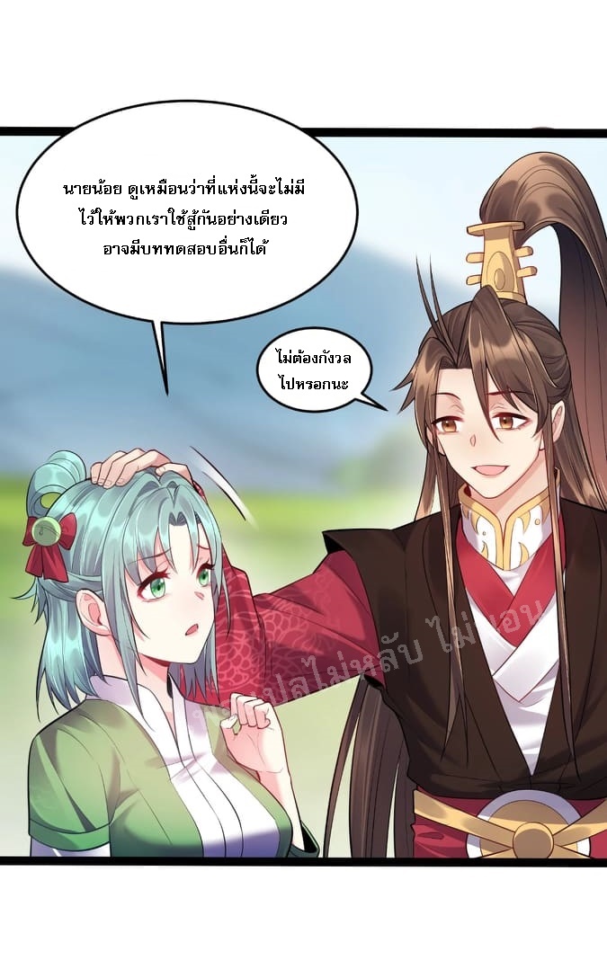 ดันเกิดใหม่เป็นสุดยอดวายร้ายหมายเลขหนึ่ง ตอนที่ 18 หน้า 15