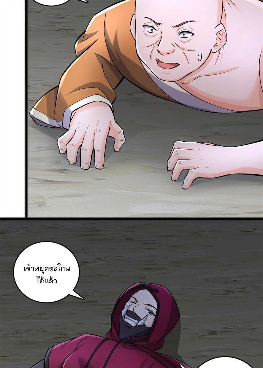 ด้วยเขตแดนกระบี่ ข้าสามารถเป็นเซียนกระบี่ได้ ตอนที่ 56 หน้า 24