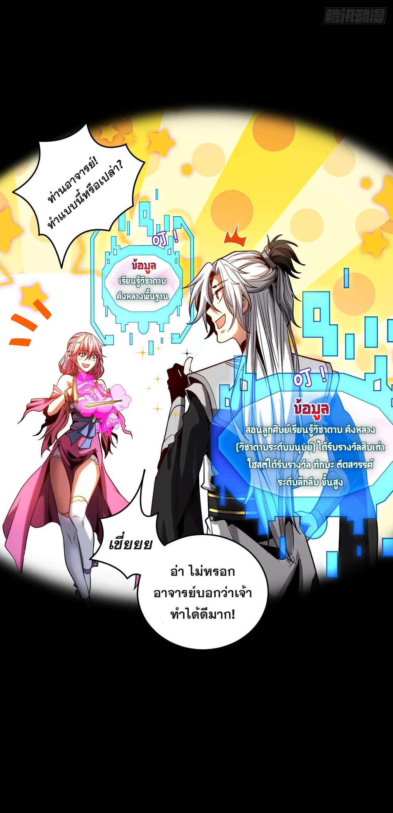 My Disciples Cultivate, While I Slack Off!  ศิษย์ของข้าฝกฝน ส่วนข้าขี้เกียจ ตอนที่ 5 หน้า 28