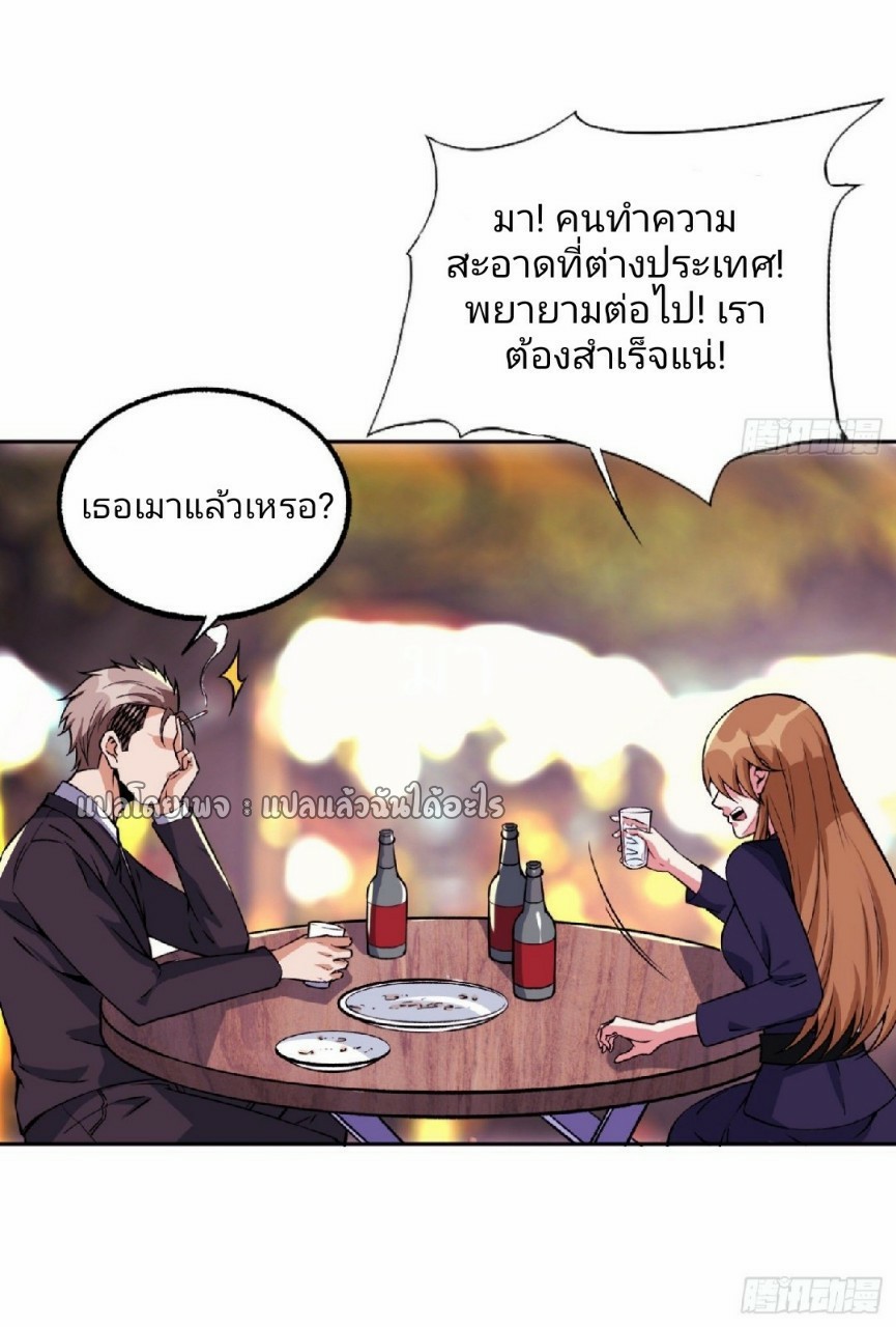 ยอดคนอัจฉริยะ ซุปเปอร์ไวรัสกลายพันธุ์ ตอนที่ 27 หน้า 14