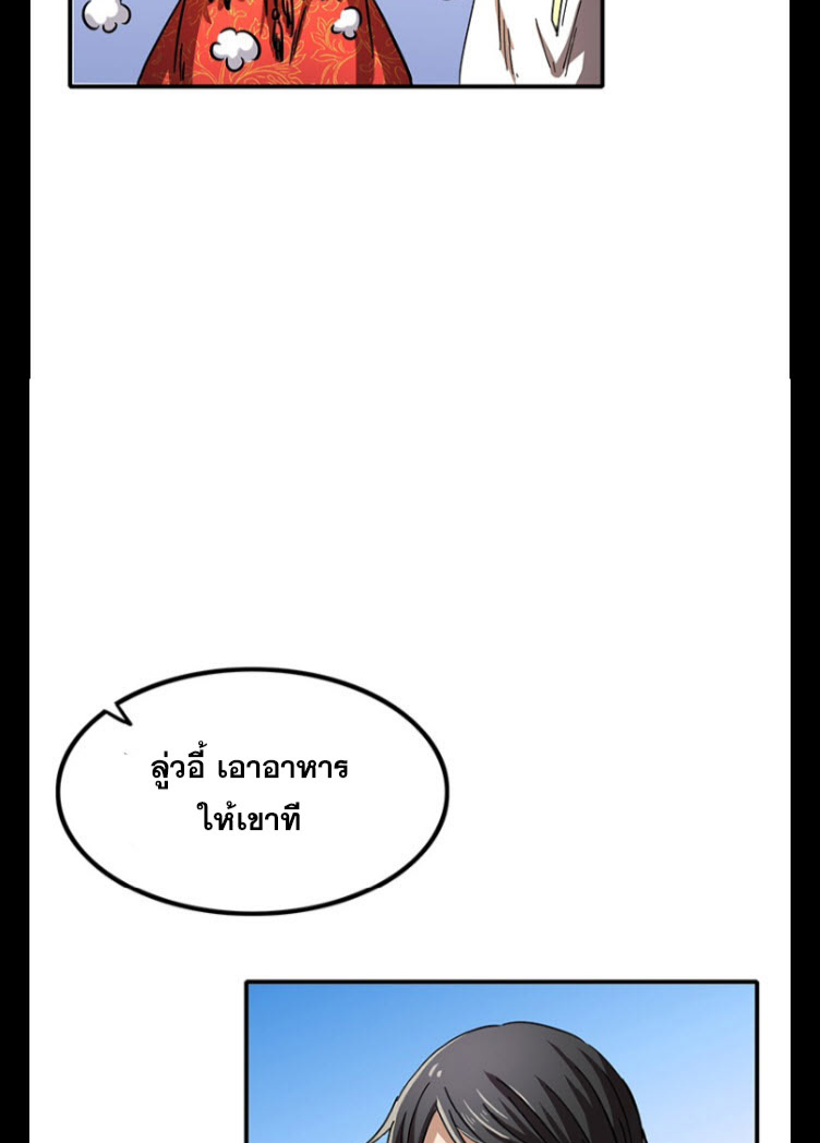 มหาสงครามพันปี ตอนที่ 5 หน้า 36