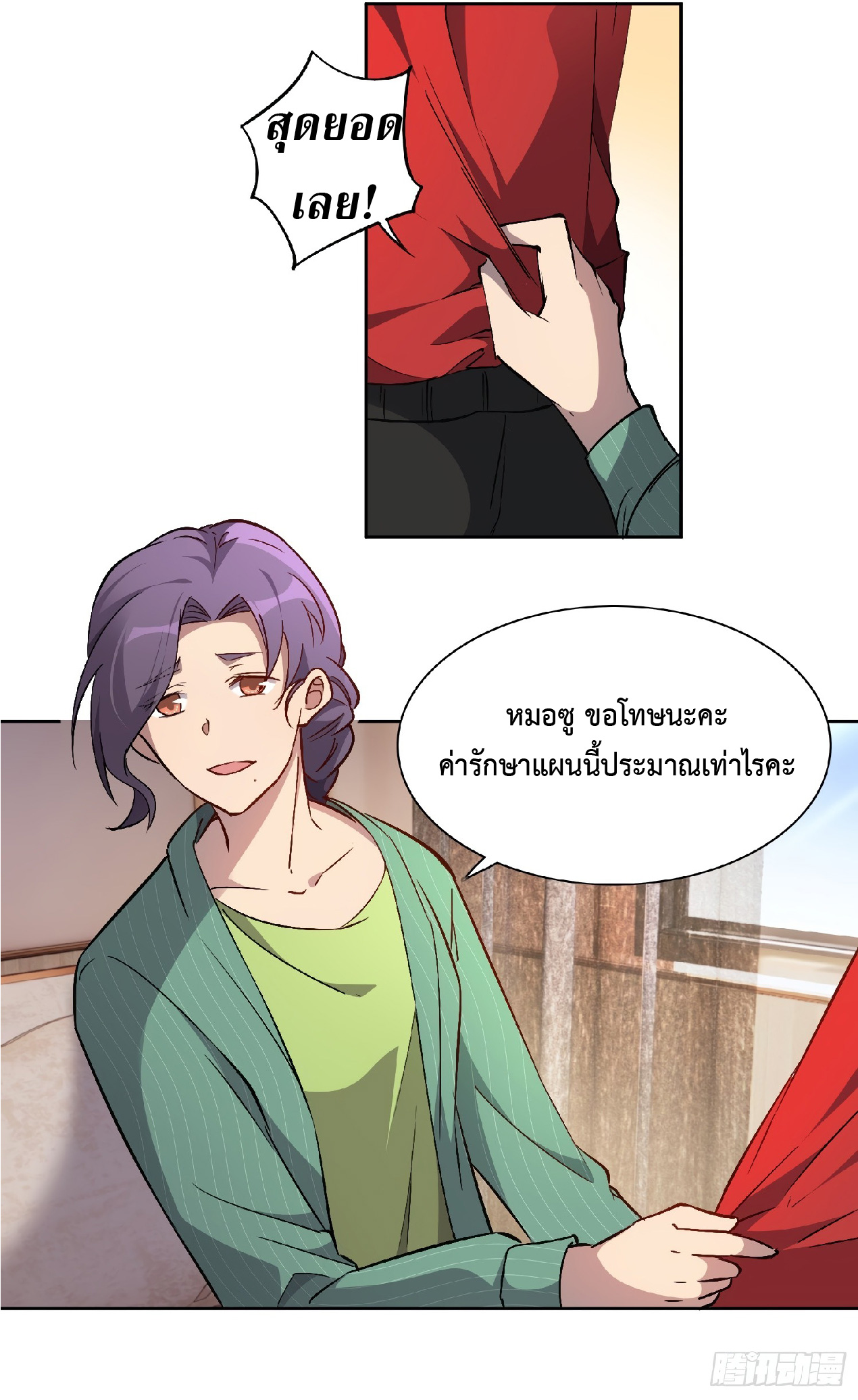 The People On Earth Are Too Ferocious ตอนที่ 50 หน้า 11