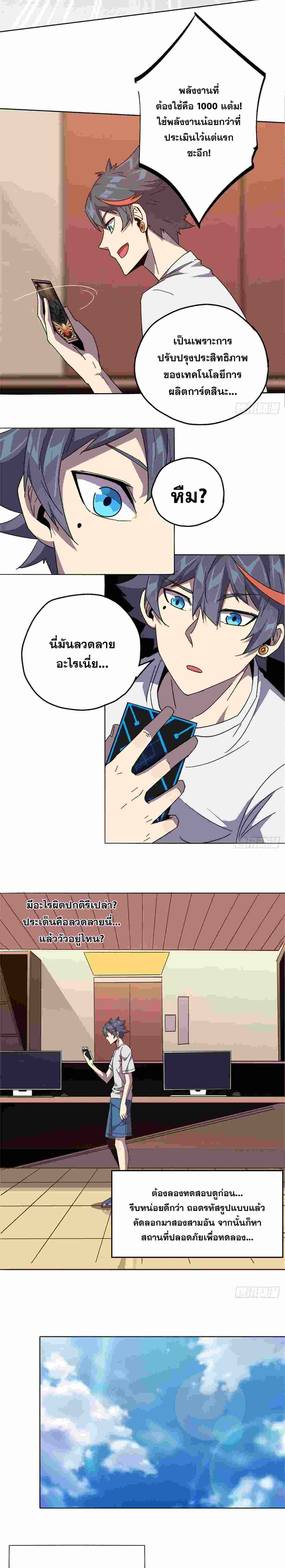 Super God Card Maker ตอนที่ 40 หน้า 2