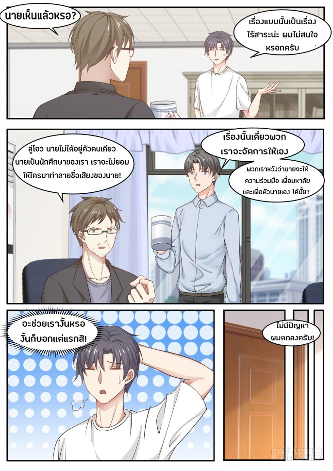 God student ตอนที่ 18 หน้า 6