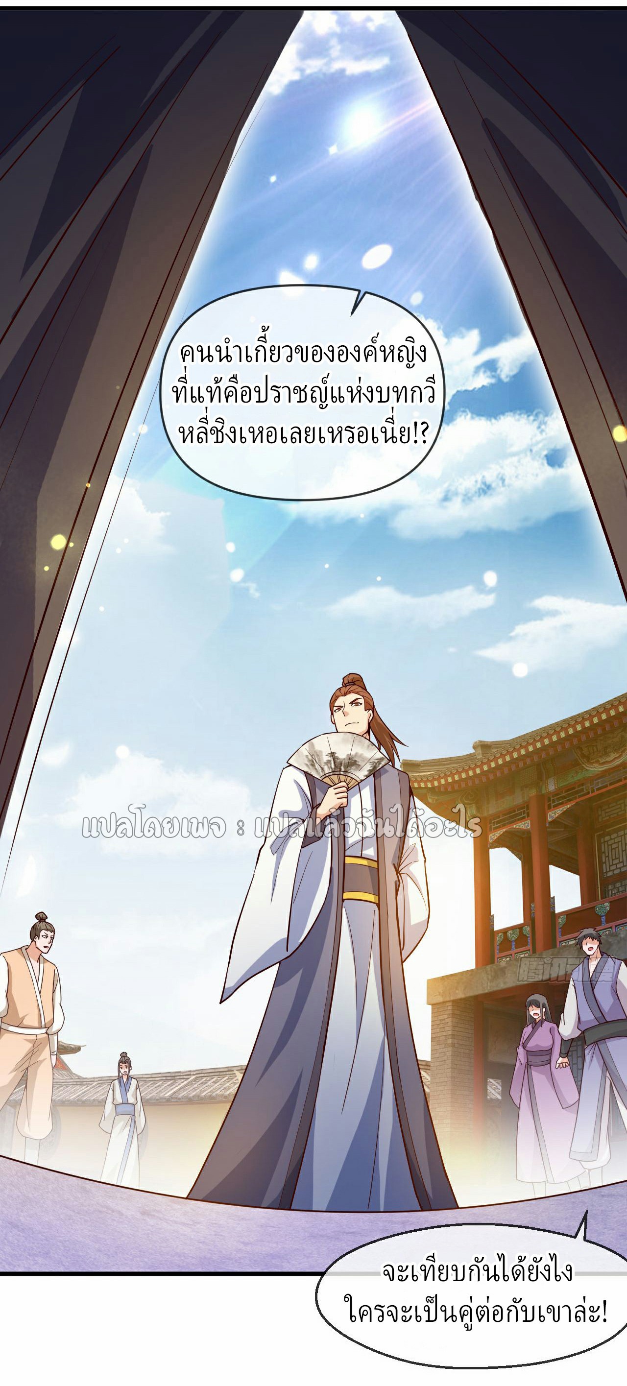(ชนจีน)จุติเทพจักรพรรดิเกิดมาทั้งทีมีคะแนนเป็นล้าน ตอนที่ 31 หน้า 44