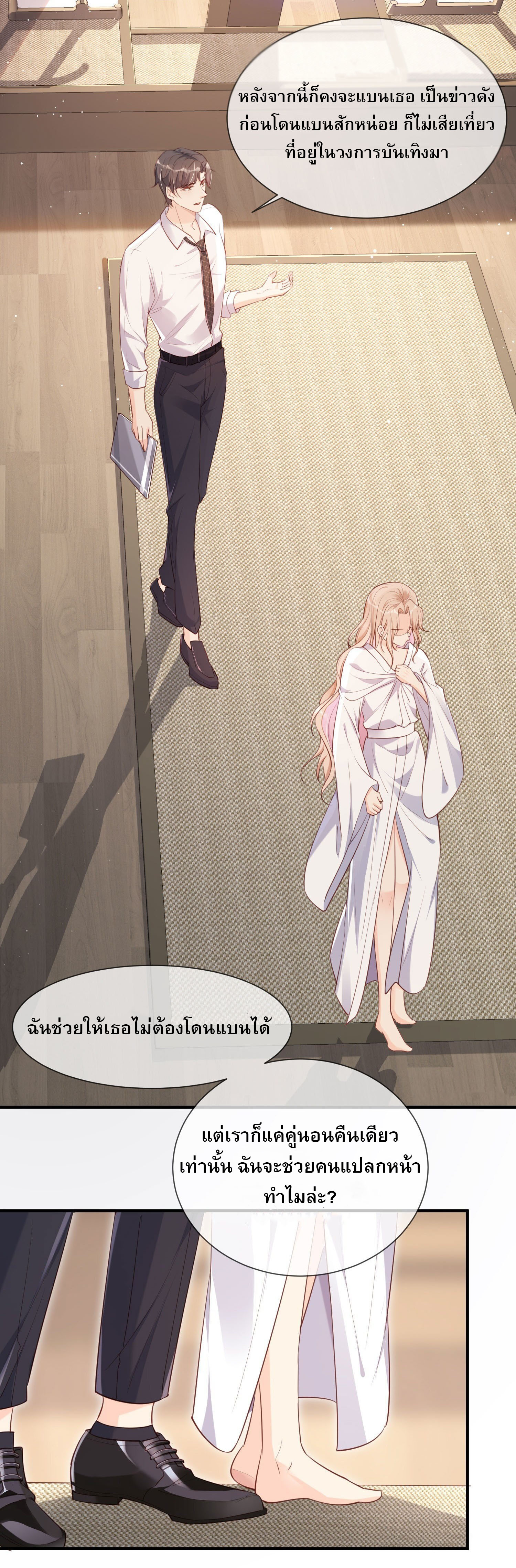 ดาราสาวเจ้าเสน่ห์กับนายเย็นชา ตอนที่ 1 หน้า 56