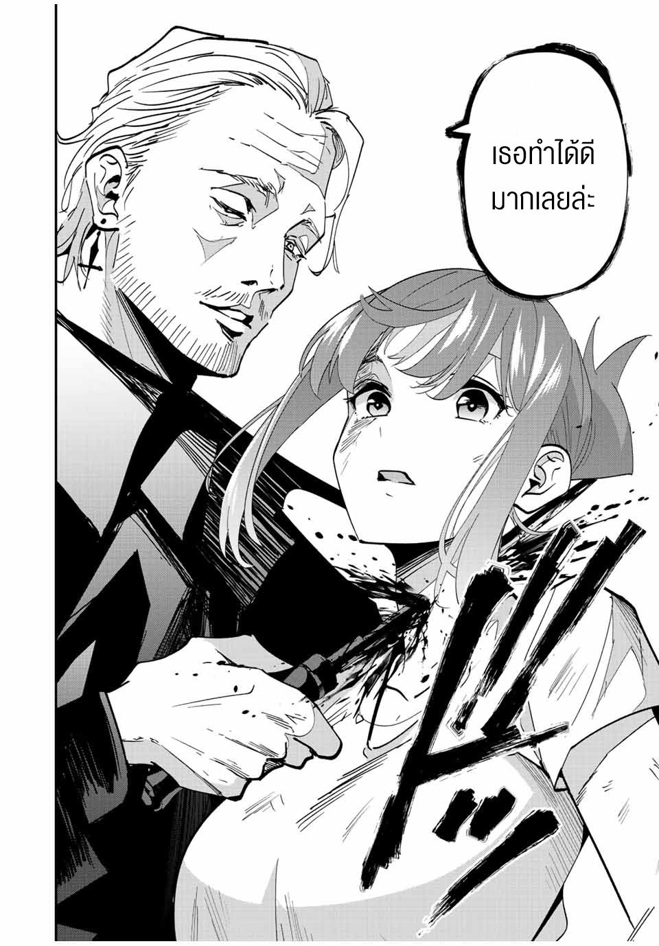 มีเพียงฉันเท่านั้นที่รู้ว่าโลกนี้กำลังจะล่มสลาย ตอนที่ 36 หน้า 16