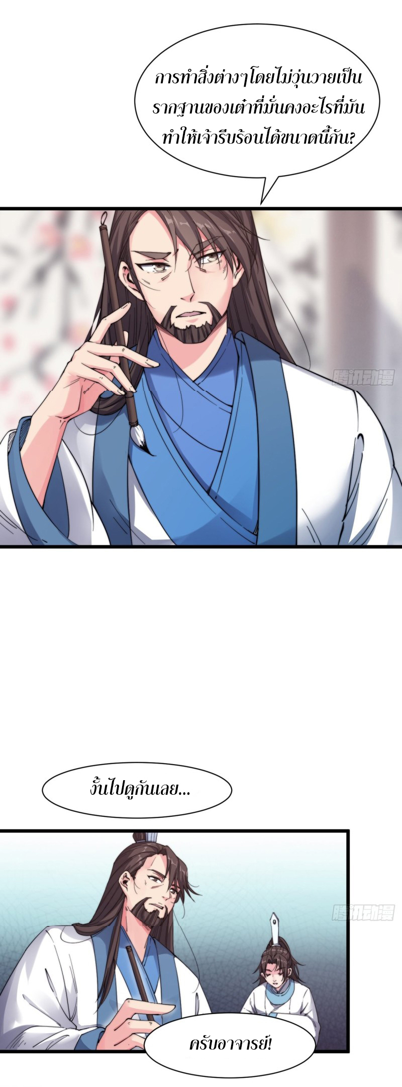 I'm longlife 9000 years old ตอนที่ 11 หน้า 15